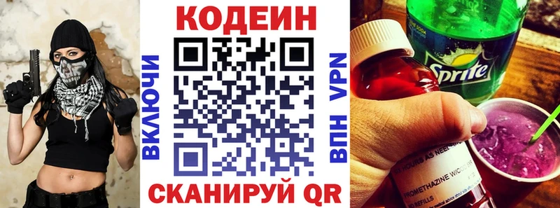 Купить  Ростов  Кодеиновый сироп Lean Purple Drank 